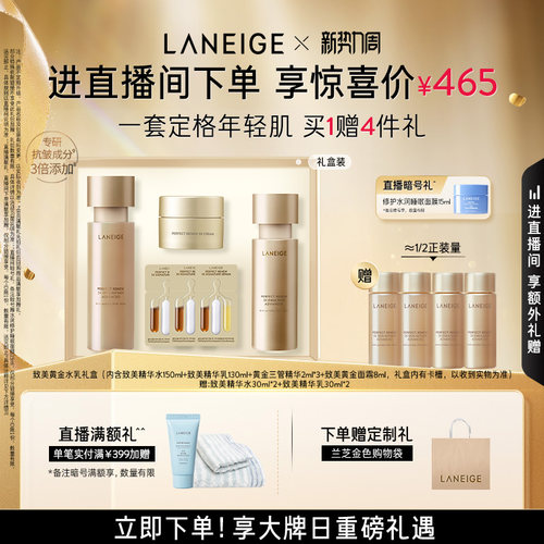 【自播专享】兰芝致美黄金水乳套装视黄醇修护保湿抗老紧致舒缓