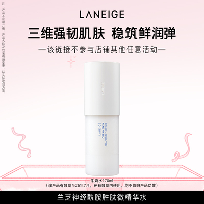 【正装！！】兰芝牛奶水170ml