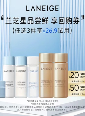 【任选3件26.9】兰芝星品体验装小美盒+满299-20回购券
