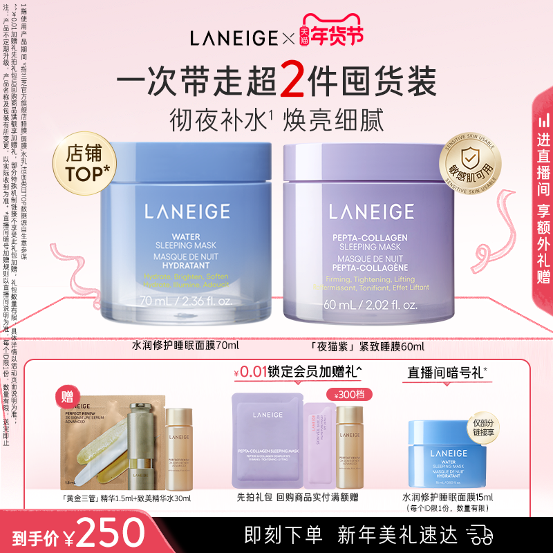【新年礼物】兰芝水润修护睡眠面膜夜猫紫睡膜套组保湿修护涂抹式,美容护肤/美体/精油,涂抹面膜,淘宝优惠券,粉丝福利购,淘宝优惠卷