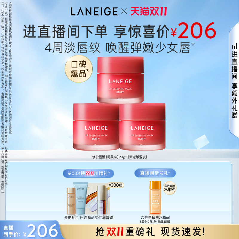 兰芝保湿修护唇膜三支装抗皱紧致滋润去角质淡唇纹官方正品