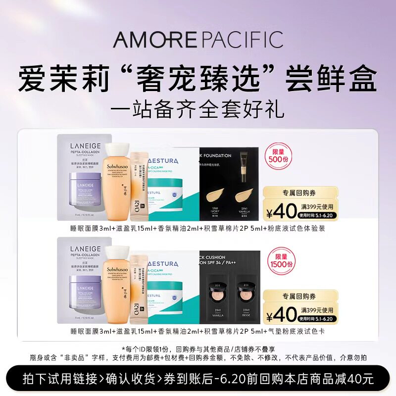 【爱茉莉集团盒】滋盈乳+睡眠面膜+香氛精油+积雪草棉片+粉底液