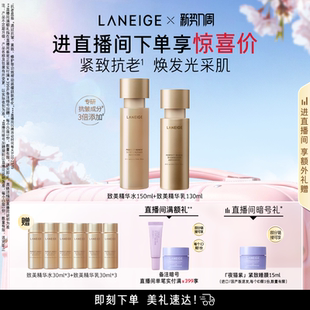 【自播专享】兰芝致美黄金水乳套装视黄醇修护保湿抗老紧致舒缓