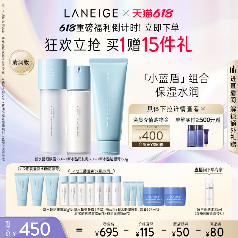 【立即抢购】兰芝新水酷水乳洁面护肤套装小蓝盾组合补水保湿滋润