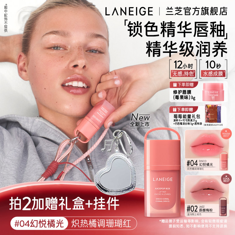 兰芝锁色精华唇釉镜面水光嘟嘟唇