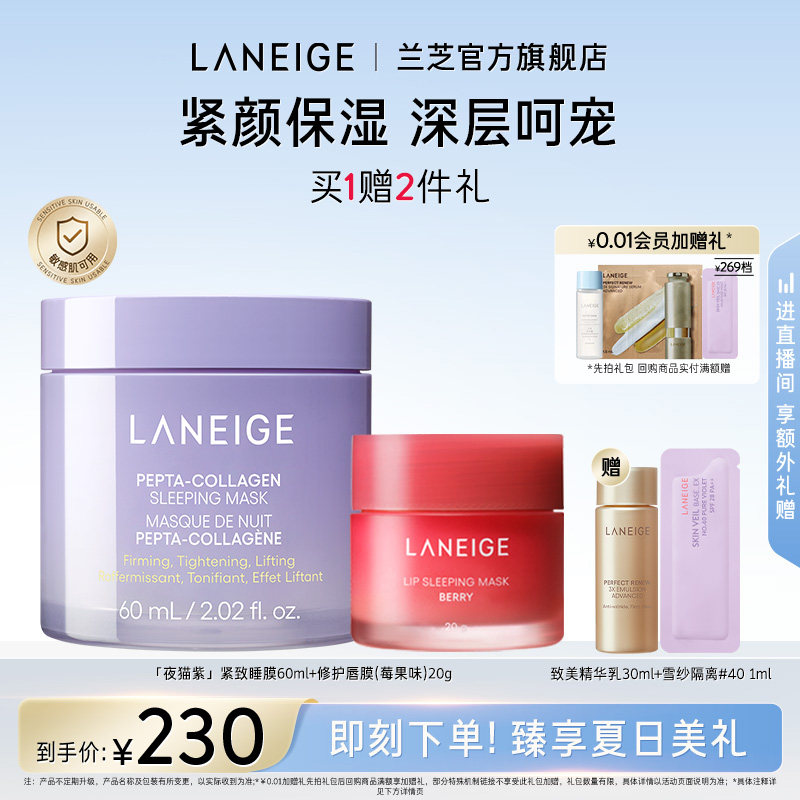 【官方正品】兰芝睡眠唇膜+夜猫紫睡膜套组修护舒缓保湿抗皱