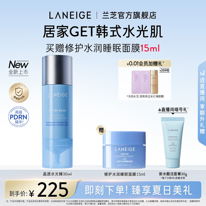 【官方正品】兰芝晶透水光棒保湿修护舒缓紧致控油焕肤护理精华液