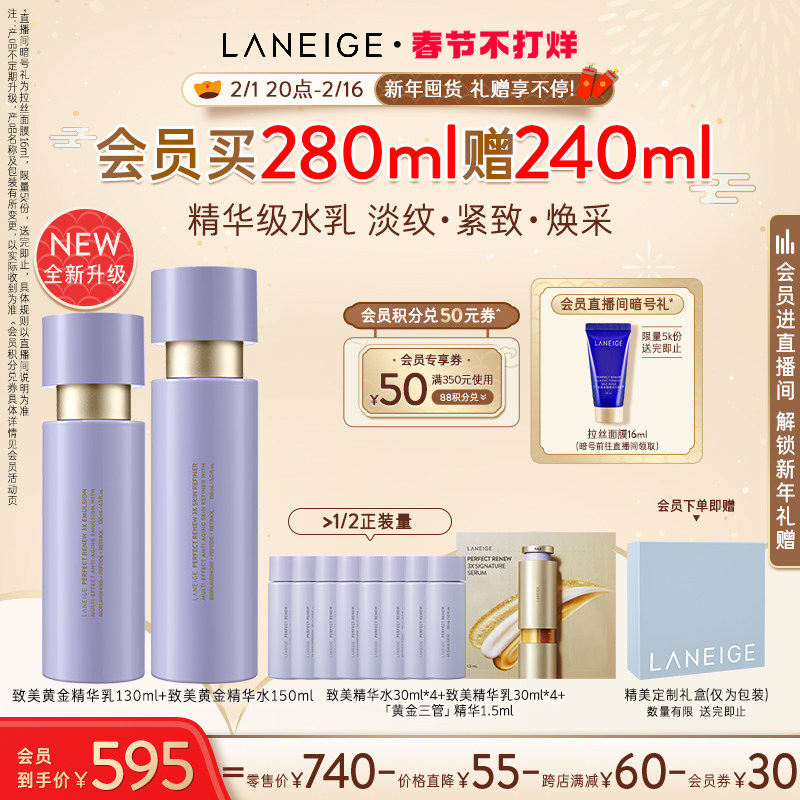 【春节不打烊】兰芝致美黄金水乳视黄醇分层抗老淡纹紧致维稳修护