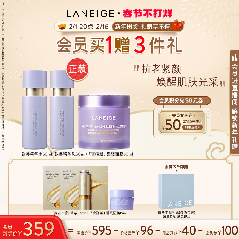 兰芝致美黄金水乳50ml+夜猫紫面膜视黄醇抗老保湿紧致舒缓修护