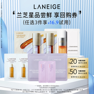 满299 小美盒 兰芝星品体验装 20回购券 任选3件16.9