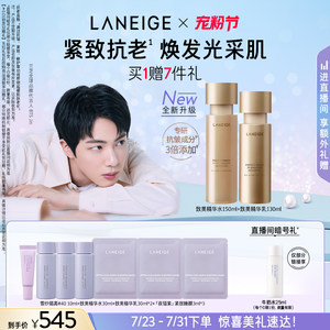 兰芝致美水乳护肤套装视黄醇保湿抗皱紧致弹韧维稳舒缓官方正品