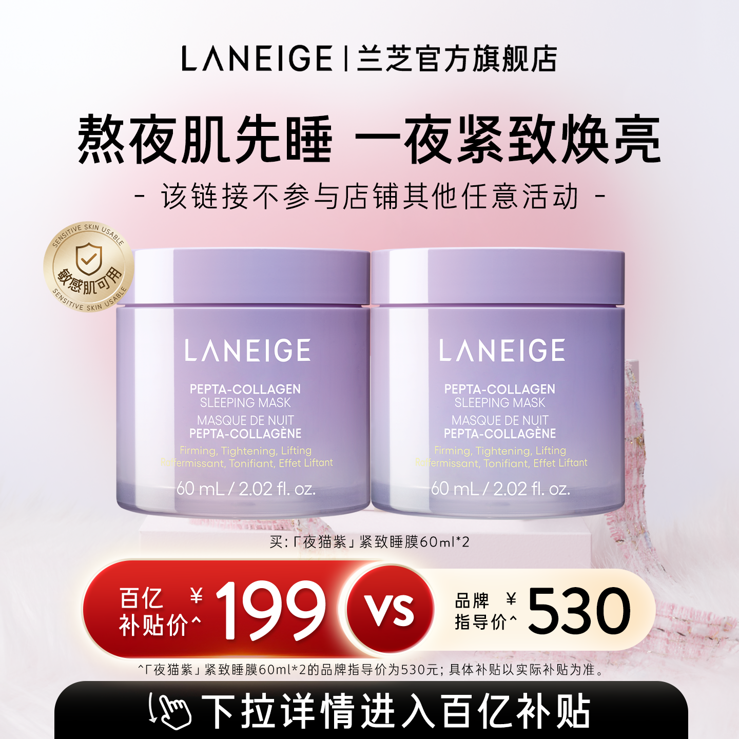 【官旗发货】兰芝夜猫紫睡眠面膜紧致抗皱保湿修护温和舒缓涂抹式