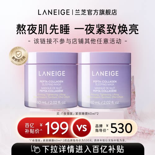 兰芝夜猫紫睡膜面膜紧致抗皱