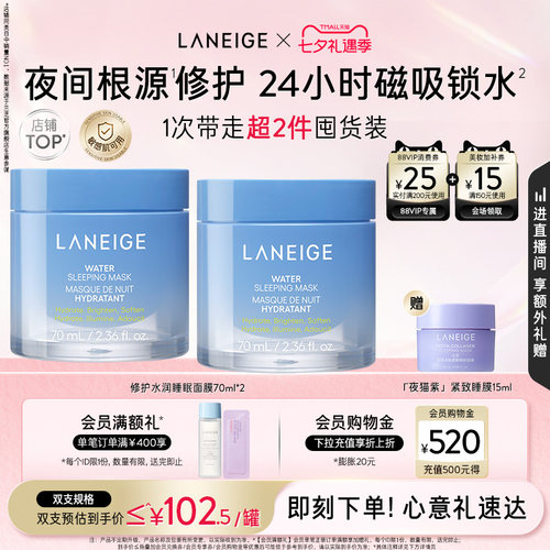 兰芝水润睡眠面膜70ml保湿修护
