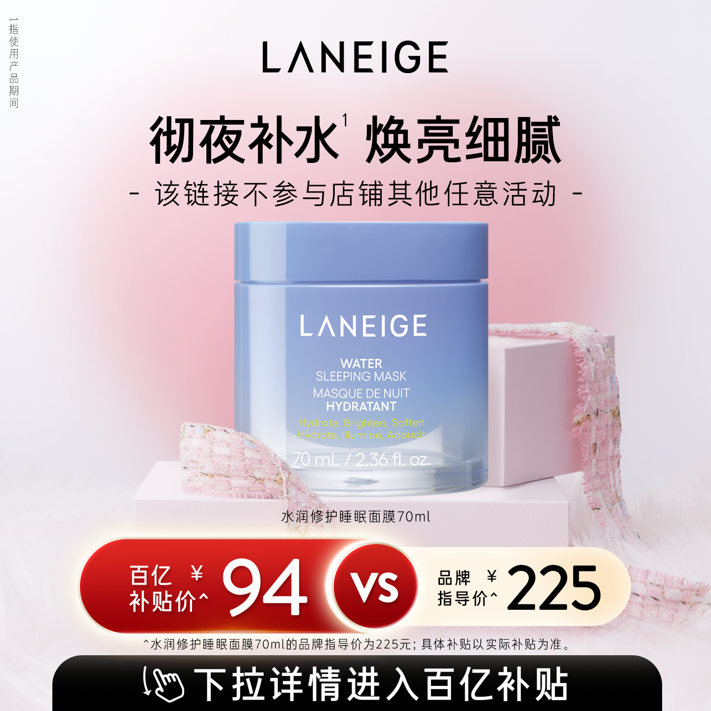 兰芝水润修护睡眠面膜70ml保湿修护紧致锁水焕亮舒缓免洗官方正品