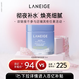 修护紧致锁水焕亮舒缓免洗 兰芝水润睡眠面膜70ml保湿 官旗发货