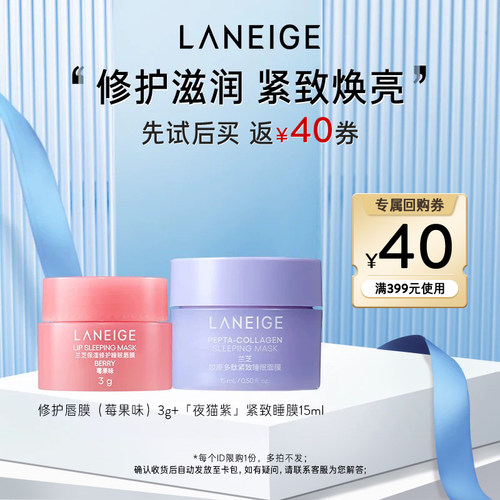 兰芝唇膜+夜猫紫面膜体验装