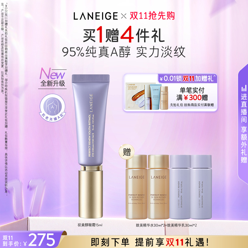 兰芝视黄醇眼霜A醇淡化细纹