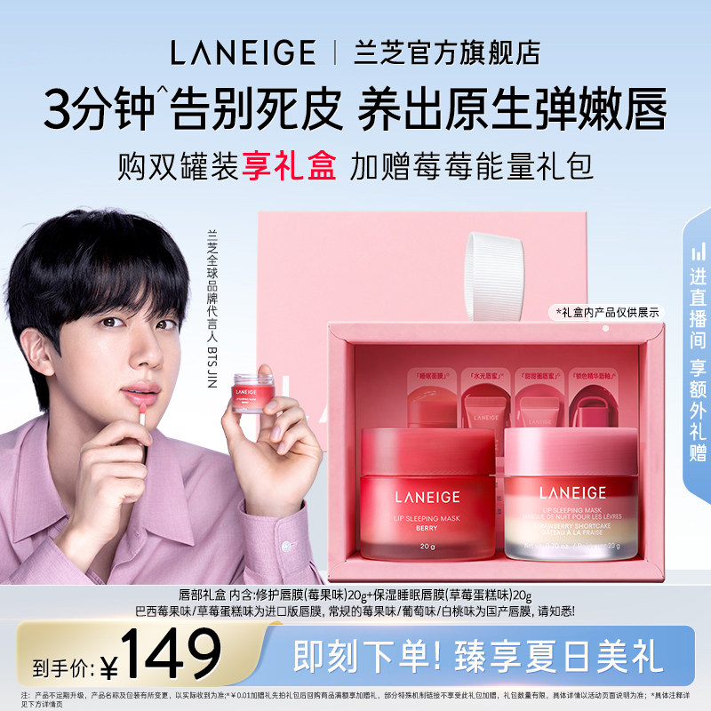 【官方正品】兰芝保湿修护睡眠唇膜淡化唇纹去角质锁水滋润礼物