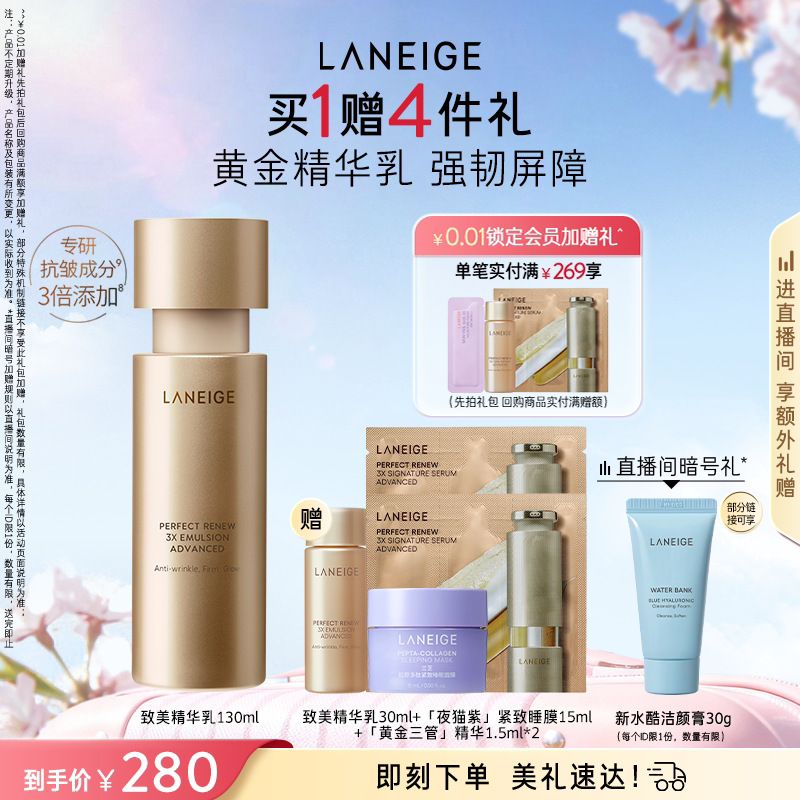 兰芝致美精华乳保湿修护抗皱紧致温和舒缓弹润焕采