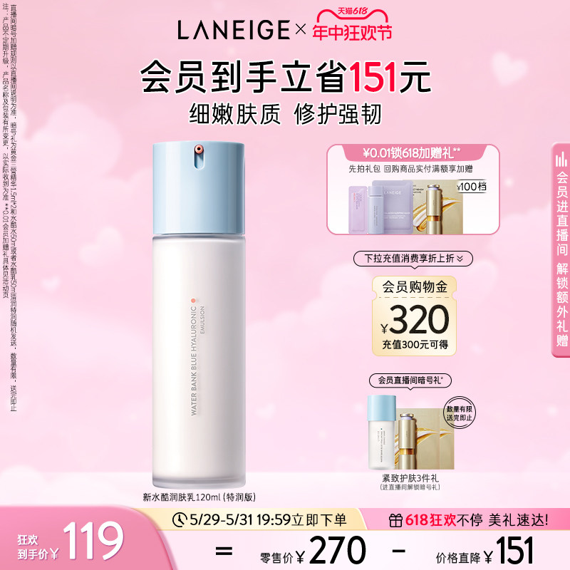 【618抢先购】兰芝新水酷润肤乳清润特润强韧肌肤水润修护小蓝盾