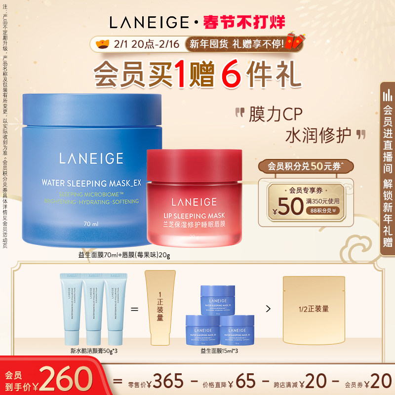 【春节不打烊】兰芝保湿修护睡眠唇膜+面膜套装益生水润夜猫紫