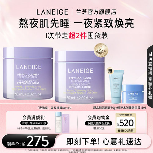 兰芝夜猫紫睡眠面膜紧致抗皱