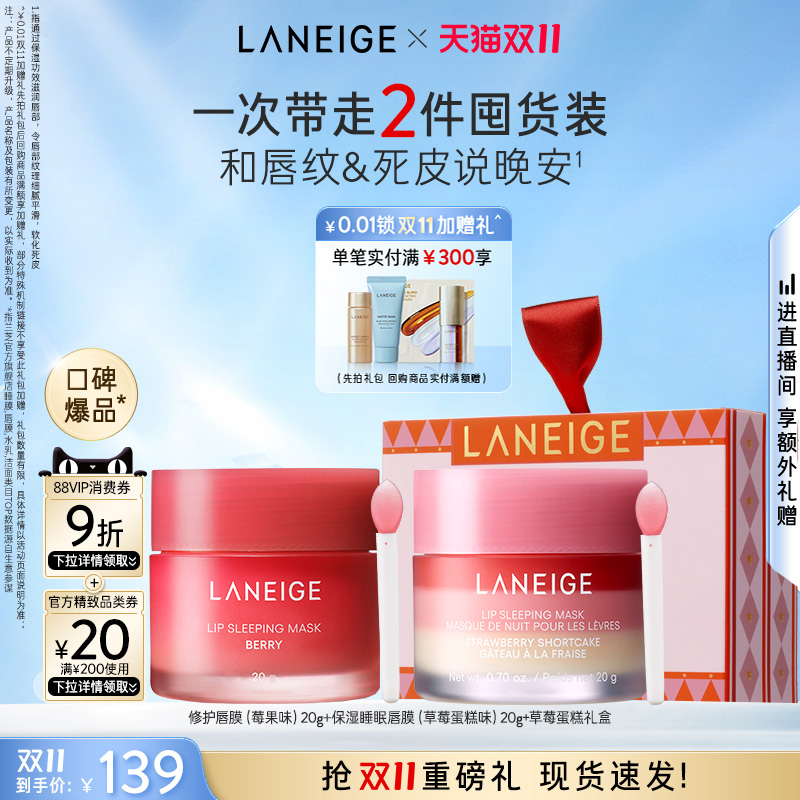 【立即下单】兰芝睡眠唇膜保湿滋润免洗润唇膏嘟嘟唇礼物官方正品