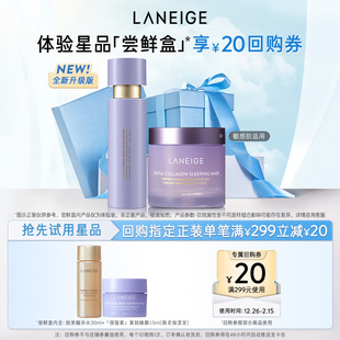 满299 致美精华水体验装 兰芝夜猫紫睡膜 20回购券 顺手买一件