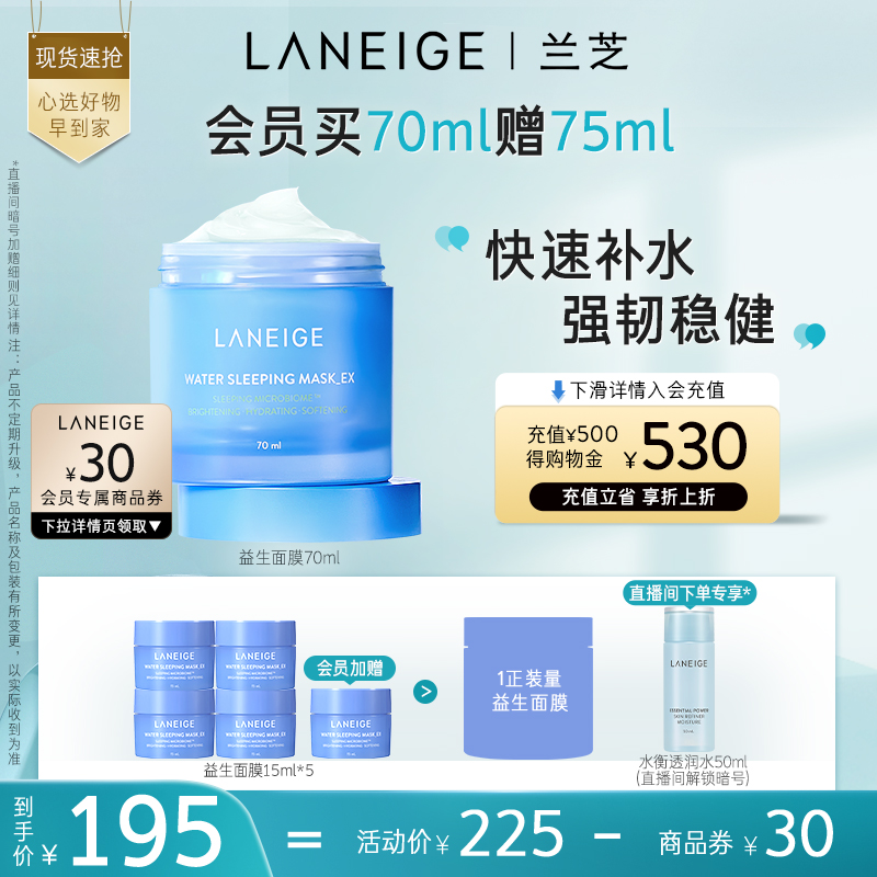 兰芝益生睡眠面膜70ml滋润角鲨烷补水保湿修护女涂抹式官方正品女|msdalam kategori Beauty/badan/minyak pati, Mask (baru), serbuk Mask - dari Buy2taobao.com untuk memberikan perkhidmatan ejen Taobao profesional membeli
