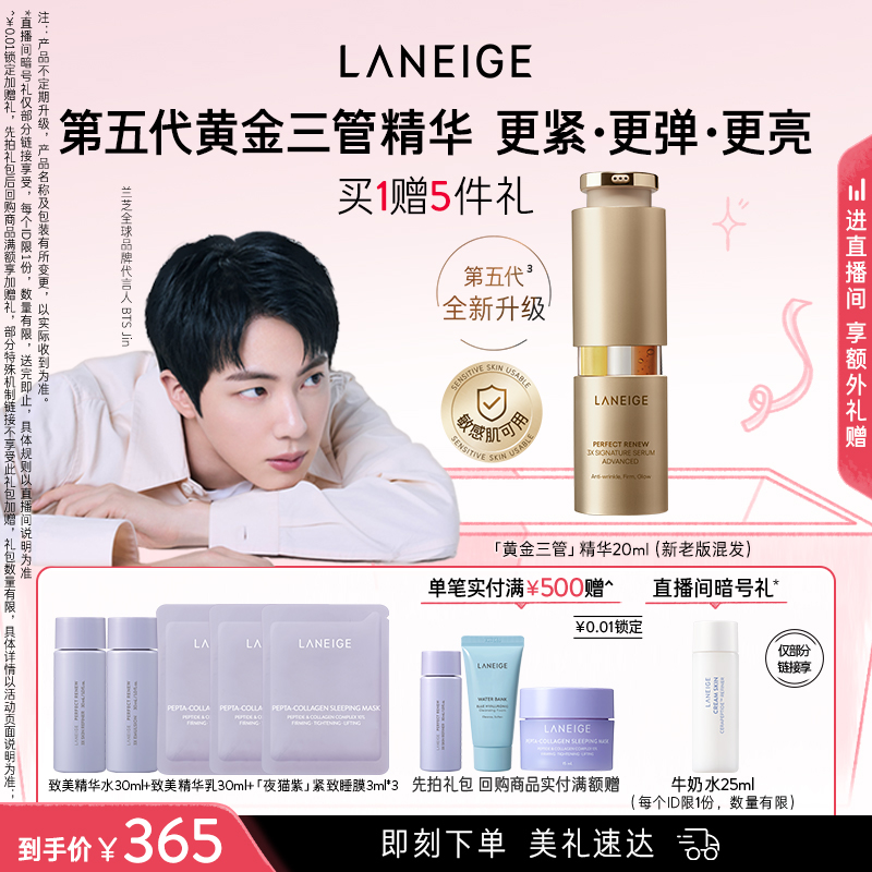 【官方正品】兰芝致美黄金三管精华视黄醇分层抗皱淡纹紧致修护
