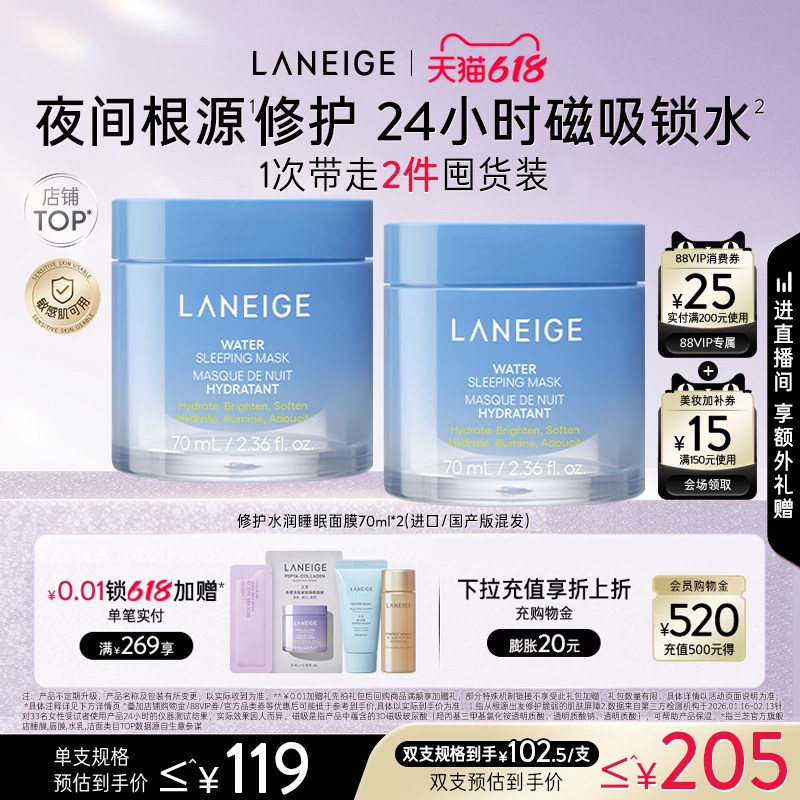 【618抢先购】兰芝修护水润睡眠面膜70ml保湿舒缓免洗官方正品