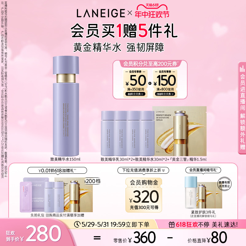 【618抢先购】兰芝致美黄金精华水舒缓维稳淡化细纹视黄醇补水