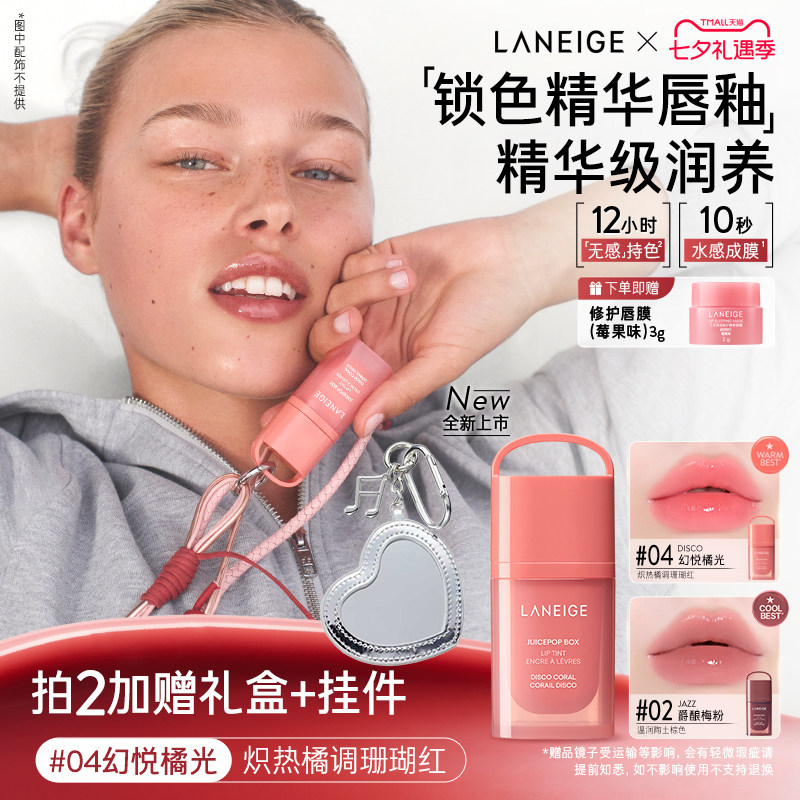 兰芝锁色精华唇釉镜面水光嘟嘟唇