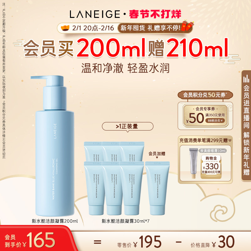 【春节不打烊】兰芝新水酷洁颜凝露温和不拔干保湿洁颜膏卸妆清洁