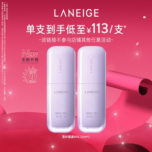 【双支低至113/支】兰芝雪纱修颜隔离妆前乳防晒遮瑕霜官方正品