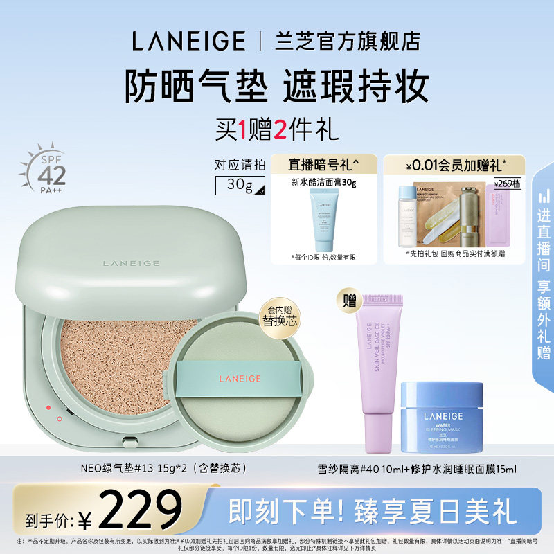 【官方正品】兰芝NEO气垫遮瑕控油哑光不脱妆无瑕防晒雾光bb霜