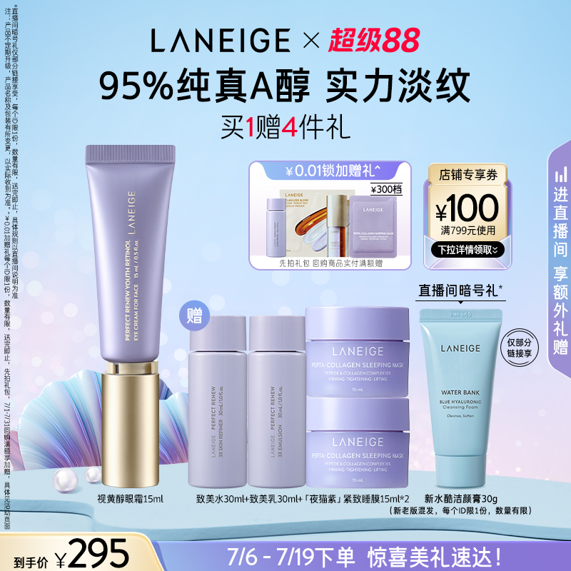 兰芝视黄醇眼霜A醇淡化细纹