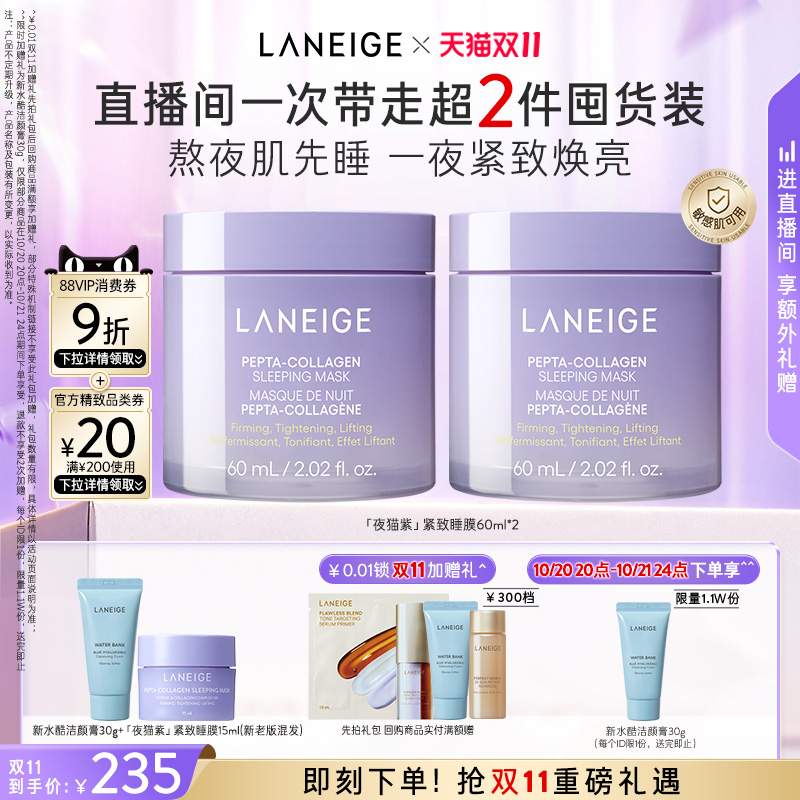 【立即下单】兰芝夜猫紫紧致睡眠面膜保湿修护紧致抗皱温和