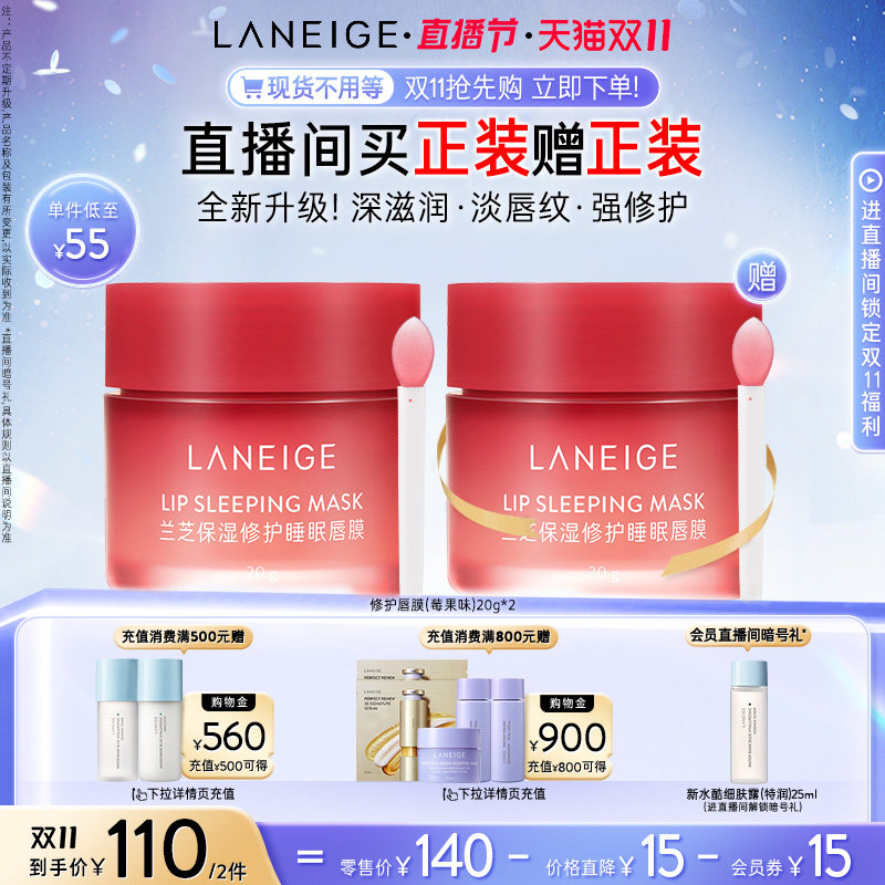 【双11现货】兰芝保湿修护睡眠唇膜滋润淡化唇纹补水修护滋润官方高性价比高么？