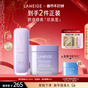 【新年礼物】兰芝雪纱隔离妆前乳面膜唇膜气垫套装组合优惠