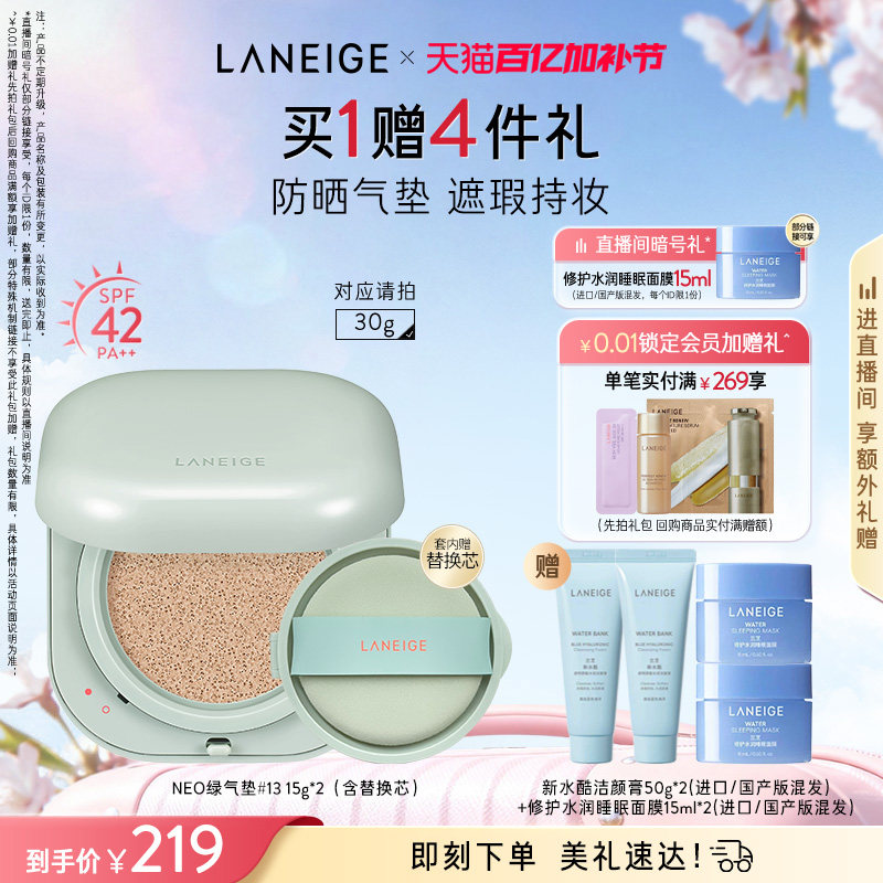 兰芝NEO气垫bb遮瑕雾面哑光细腻净透修饰防晒