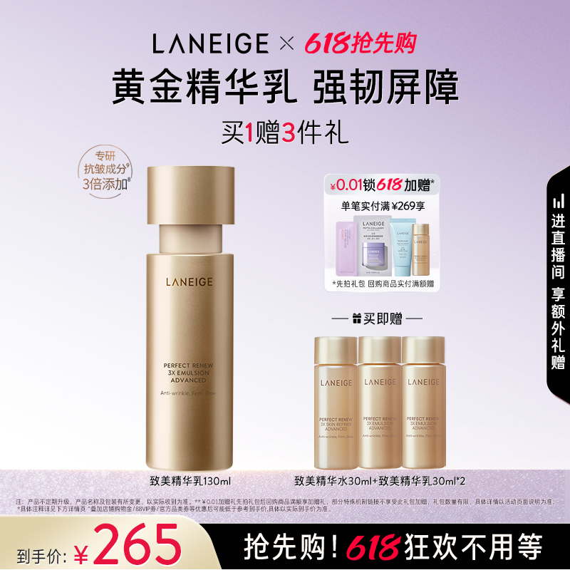【618抢先购】兰芝致美精华乳保湿修护抗皱紧致温和舒缓弹润焕采