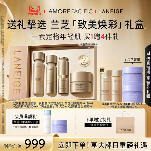 兰芝致美黄金水乳精华面霜套组