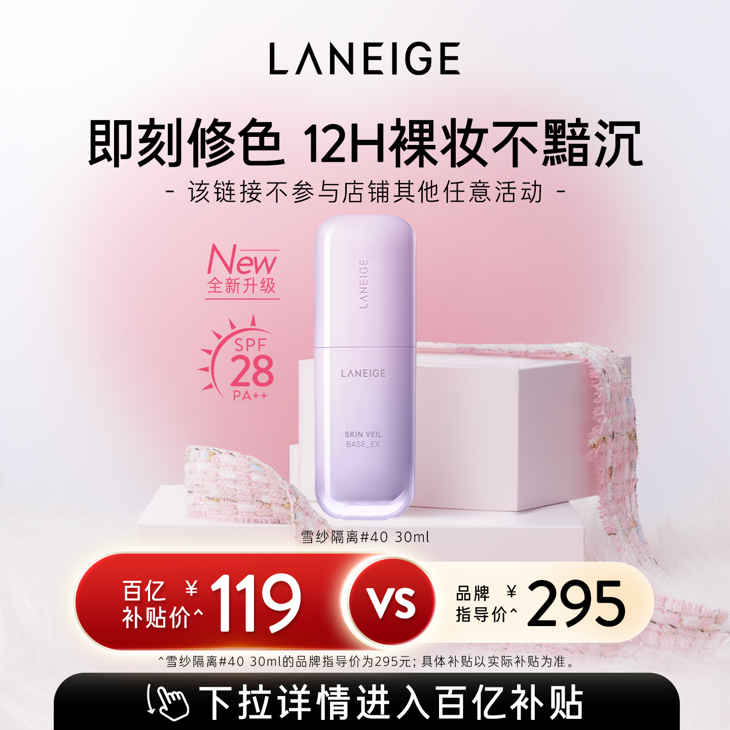 兰芝雪纱隔离妆前乳打底修颜遮瑕防晒轻薄细腻水润持妆官方正品
