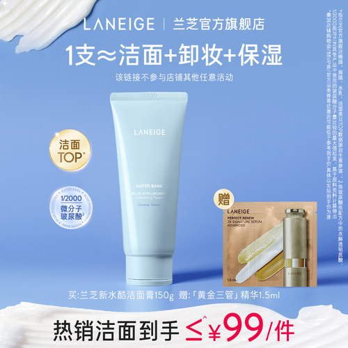 【官旗发货】兰芝新水酷洗面奶洗卸合一清洁保湿温和不紧绷洁颜膏