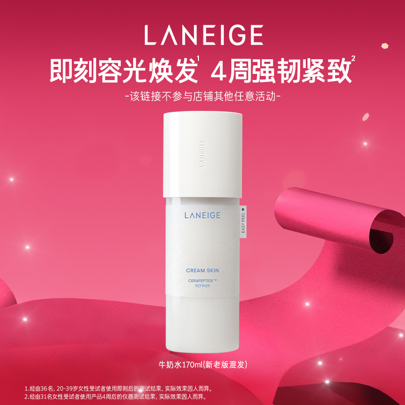 兰芝神经酰胺胜肽微精华牛奶水温和滋润修护紧致舒缓保湿水