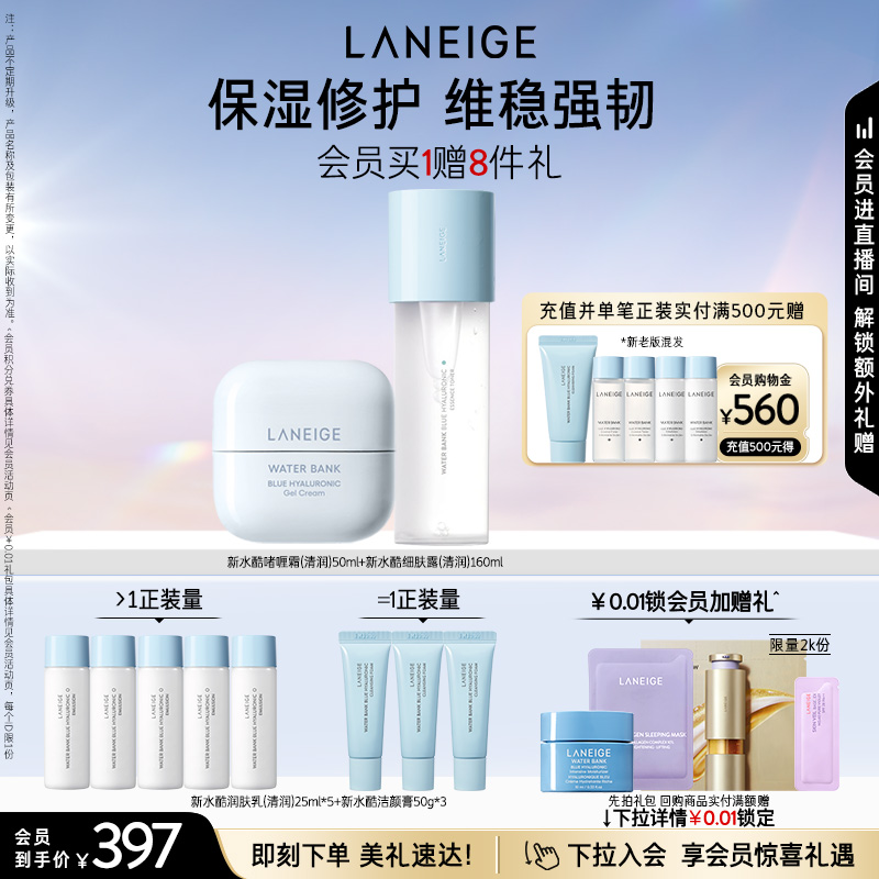 【官方正品】兰芝新水酷水衡细肤露+面霜小蓝盾修护保湿舒缓