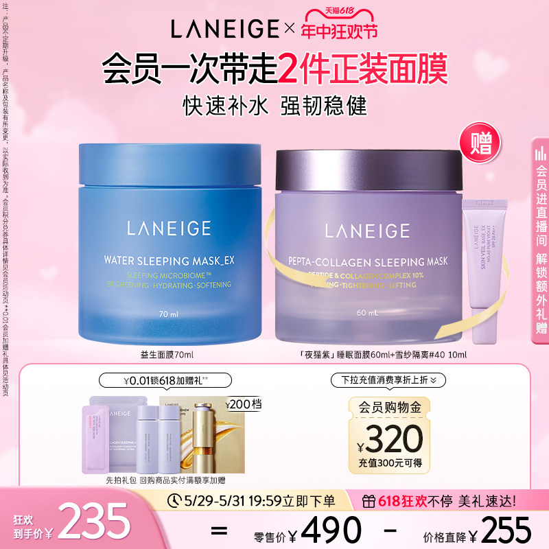 【618抢先购】兰芝益生修护睡眠面膜70ml角鲨烷滋润保湿涂抹免洗
