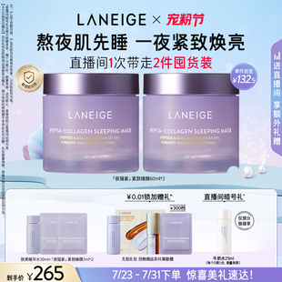 蘭芝夜貓紫睡眠面膜緊致抗皺保濕 官方正品 修護舒緩免洗涂抹式